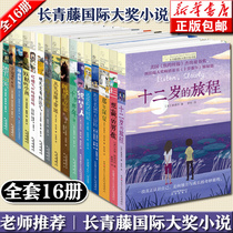 Evy League International Awards Novel Book Series 16 volumes 8-10-12-15-year-old childrens literature childrens books childrens books for Grade 3 four five and six-year primary school students who want to win Classics