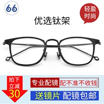 Famao ultra-light titanium myopia frame fashion retro box star same men and women give lenses K30018