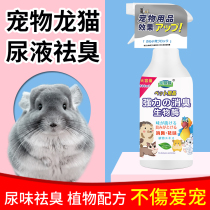 Dragon Cat Supplies Life Deodorant Spray Bath Sand Wood Chips Special Golden Silk Bear Flowers Branch Rat Dutch Pig Hamster Supplies