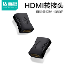  Darwen HDMI female-to-female adapter extension head docking straight-through head Computer connected to TV extension connector