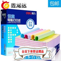 Xians right-hand computer needle type printing paper 2-link triplet quaderbisect triplet pinhole invoice shipping bill