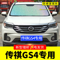  GAC Trumpchi GS4 special sunshade baffle car sun protection and heat insulation curtain Front windshield cover Front gear shading pad