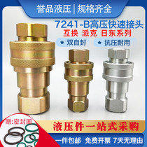 Connector Parker Interchange Hydraulic Quick Connector 7241-B Self-Sealing Joint Natural Gas Special General Quick Change Joint