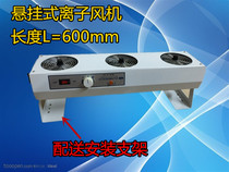 Slade SL-003A with exception of electrostatic three-head suspended ion blower electrostatic canceller with hot air