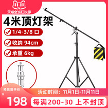 Su Ben shadow room lamp flashing lamp top lamp rack 4 meters multifunctional integrated photography lamp holder vertical cantilever dual-purpose lamp holder