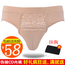 CD ladyboy hidden jj Mens and womens cross-dressing special underwear realistic mens fake yin Cos Crotch underpants padded hips