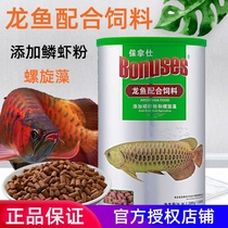 Baosholong fish feed special fish food golden dragon fish brighting red dragon fish large fish mix for large fish fish grain