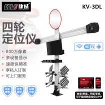 Weixin Conway Auto Insurance car 3D four-wheel locator car Positioning Machine lifelong free upgrade KV3DL