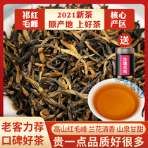 Qimen Black Tea Mingqian Spring Tea Anhui Qimen origin alpine handmade Lanxiang Qi Hongmaofeng 250g