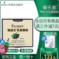  Melaleuca official website probiotic Chang probiotic lactic acid bacteria blackcurrant flavor official environmental protection supermarket flagship store