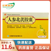 ) Yintao Ginseng Beiqi Capsules 12 tablets * 3 plates box Fuzheng Guben Buqi Yangyang Multi-dream forgetfulness medication