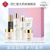 Beijing Tongrentang Tightening Fuyan Set Skin Care Softening Water Elastic Cream Facial Cleanser Flagship Store