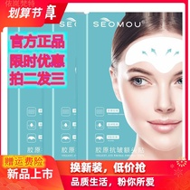 SEOMOU forehead lines Sichuan word lines collagen anti-wrinkle forehead stickers Buy two get one free You Chan boutique to get rid of head lines