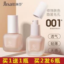 Li Jiaqi recommends liquid foundation strong concealer waterproof and long-lasting moisturizing skin control oil dry skin cream muscle isolation cream