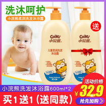 Little raccoon children shampoo shower gel two-in-one baby toiletries Shower Lotion shampoo skin-friendly eye