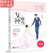 Genuine spot goddess is difficult to fall into Taozhiyao magazine doting serial Huahuo City entertainment circle funny romance novel book