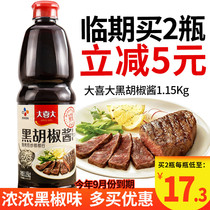 Great Joy Great Black Pepper Sauce Black Pepper Steak Sauce Large Bottle Commercial Pig Steak Italian Pasta Sauce Pickle 1 15kg