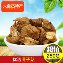Northeast specialty dried goods Slippery mushroom Yellow mushroom pearl mushroom Premium Shiitake mushroom dried mushroom mushroom Premium slippery mushroom New product 250g
