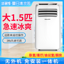 Shinco mobile air conditioning 1 5 hp Kitchen bedroom air conditioning all-in-one single cold portable installation-free