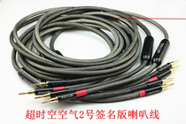 Ultra Spacetime Air 2 Signature Edition Limited Fever Horn Line Speaker Line Import 2 Hands