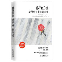 Spot genuine your wayward must be worthy of your ability Wei Xia self-control the way few people walk self-cultivation mentality adjustment books human disqualification live well positive energy youth inspirational books lz