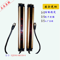 Factory supply safety light curtain grating hydraulic press punch protector protection device room 4cm 8 points