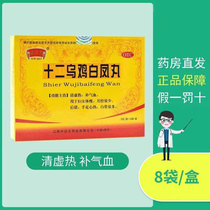 Half-sided day twelve Urooster white anchow 9g * 8 sacks of boxed with less conditioned qi and blood to compensate for the deficiency