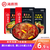Haidilao hot pot base one person eat hot pot base clear oil mushroom soup clear soup base combination official flagship store sale