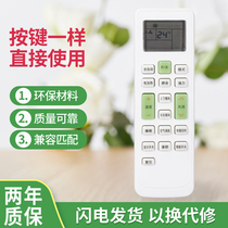  Suitable for Changhong air conditioning remote control KKCQ-1A KKCQ-2A KKCQ-2E KFR-35GW direct use