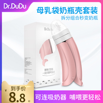 Dr DuDu portable baby bottle direct to breast pump milk storage bag with bottle shell containing nipple