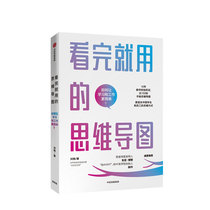 After reading the mind map how to make learning and work easier. Liu Yan study work and life practical mind map best-selling books time target management CITIC Publishing House genuine