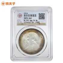 (Gongbo MS64) Yuan like a large head round silver dollar Republic of China Three years Silver coin triangular round version 5 Caiyuan bag paste