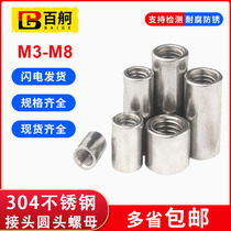 304 stainless steel joint round nut extended round nut nut nut nut nut screw screw joint M3M4M5M6M8