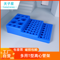 Free billing) plastic trapezoidal centrifuge tube rack multipurpose rack multi-function Butler applicable 4-29 2mm diameter