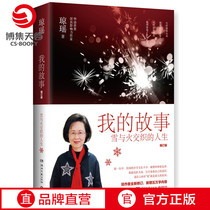 (Boji Sky Rolls) My Story: Booking the edition Qiongyao also beads Gongyao novels Barkings book People Biographies Self-transmission Luyaos work Qiongyaos work Bestsellers genuine