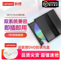 Lenovo DB75Plus External CD Drive DVD Burning CD Drive Notebook Desktop Computer Universal