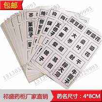 Traditional Chinese medicine label mu zhi ju stainless steel cabinet in the vertical or horizontal combination drug 608 taste bumper stickers self-adhesive