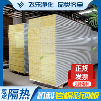 Rock wool board 50mm lightweight composite sandwich board color steel tile board indoor thermal insulation board foam board partition wall ceiling