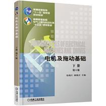 Second-hand motor and drag Foundation 5th edition second volume Zhang Xiaojiang Machinery Industry Press