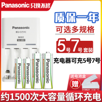 Panasonic EVOLTA rechargeable battery set No. 5 with standard charger Ni-MH battery No. 5 No. 7 wireless microphone mouse toy flash large capacity No. 5 and 2 capsules each