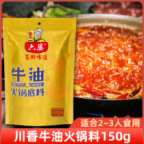 Chengdu Liupao butter hot pot base 150g bag red soup spicy small hot pot soup base Sichuan seasoning household