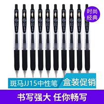 Japan ZEBRA Zebra flagship store official website with the same JJ15 push-type signature pen student exam special pen 0 5mm press gel pen SARASA black pen water-based pen carbon pen