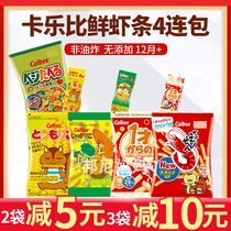 Japanese Carlebee Calbee Baby Children Fresh Shrimp Strips 4 Lian Bag Low Salt Non-Fried Hearts Roast Snacks