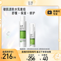 (self-sowing special share) barrier repair water 120ml essence milk sensitive muscle suitable