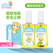 Little raccoon children mosquito repellent itching toilet water set baby rash gold water spray household baby anti mosquito liquid