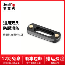 SmallRig Smog universal thin double head anti-slip strip fittings aluminum alloy chute bracket 2172