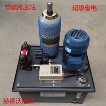 Energy saving hydraulic station accumulator hydraulic station automatic start-stop hydraulic station number of pressure gauge hydraulic system