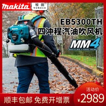 Makita EB5300TH backpack four-stroke gasoline hair dryer high-power snow blower forest fire extinguisher