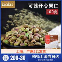 Keqian Original Pistachio Kernels 100g Macadamia nuts Walnuts cashew nuts hazelnuts nougat snowflake pastry baking ingredients