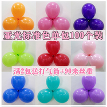 Explosion-proof thickened color round 100 packs Wedding wedding decoration balloons wholesale childrens birthday decoration supplies